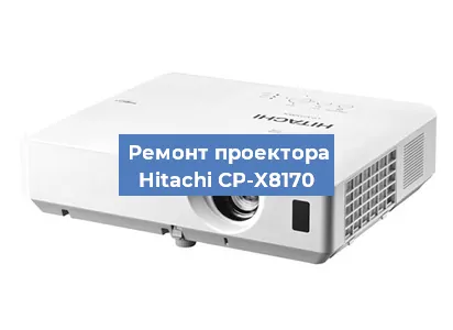 Замена матрицы на проекторе Hitachi CP-X8170 в Перми